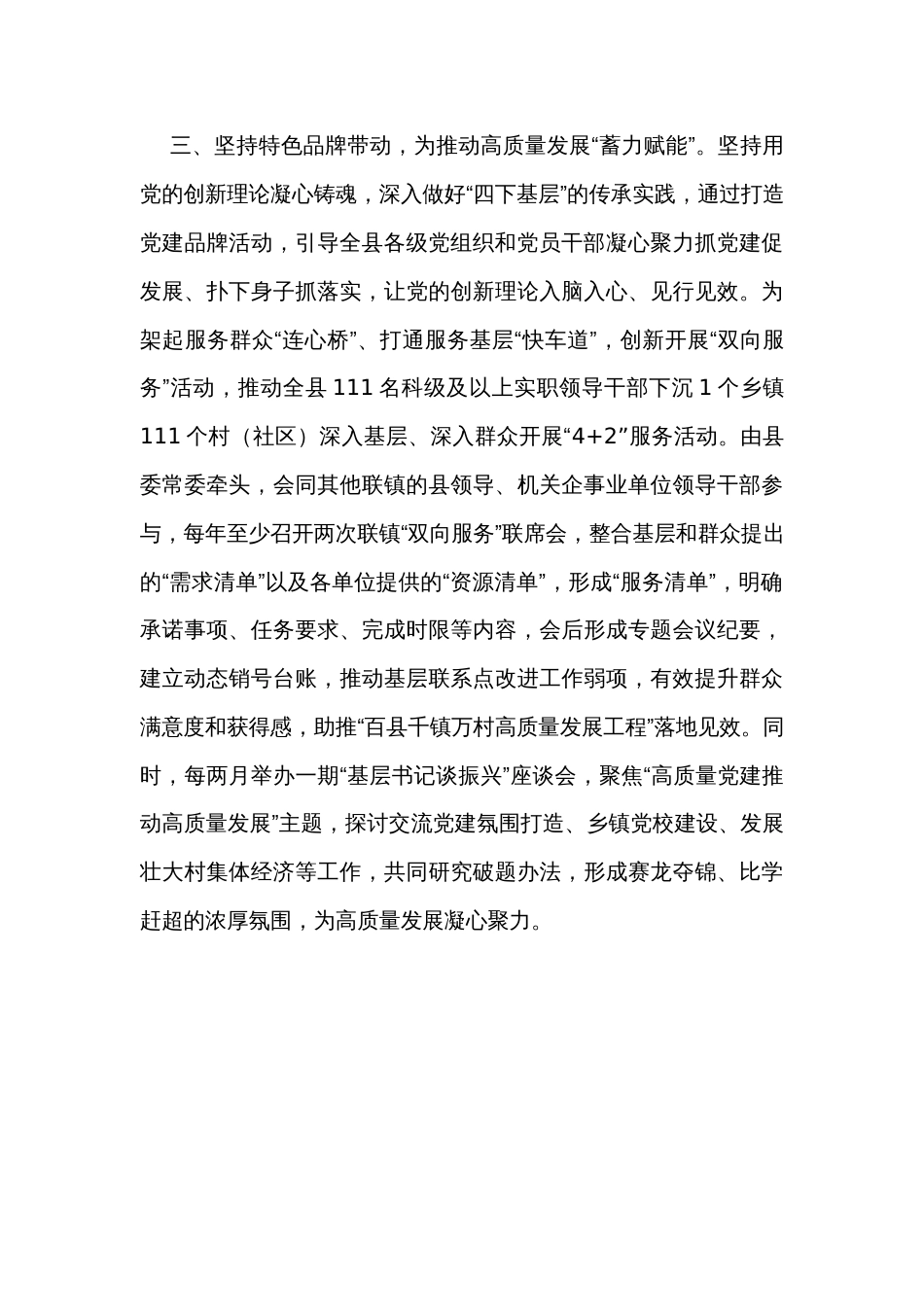 在全市乡村振兴工作会议上的交流发言_第3页