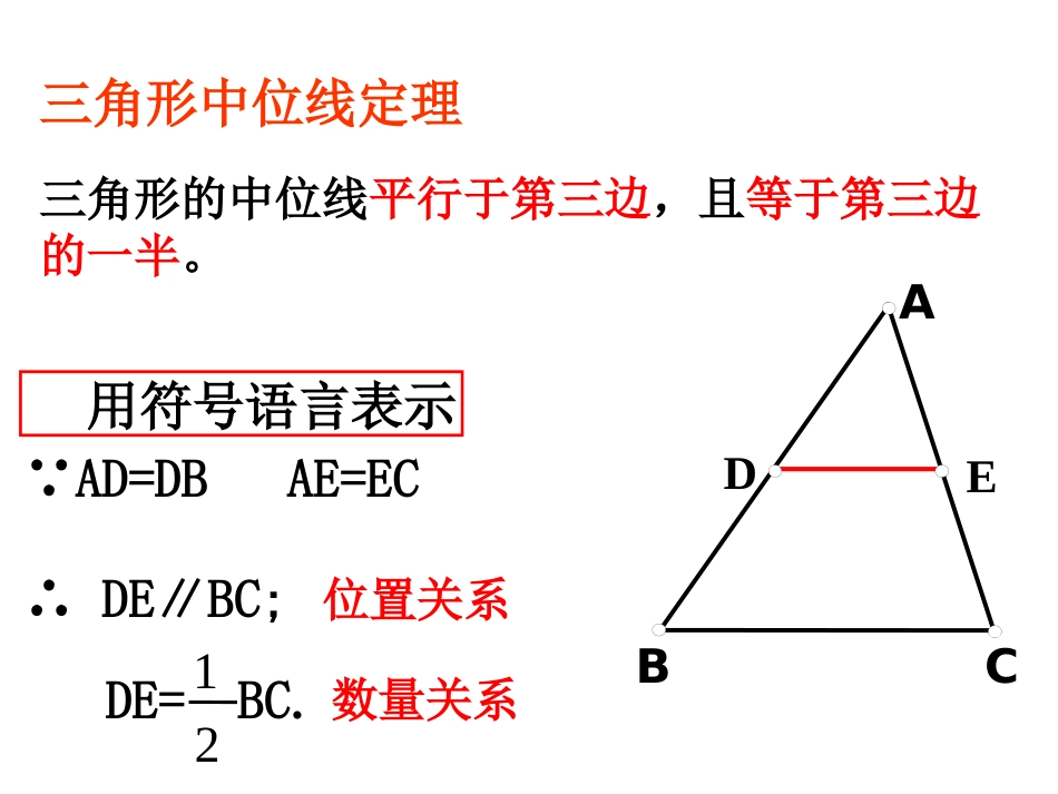 三角形中位线定理应用[10页]_第3页