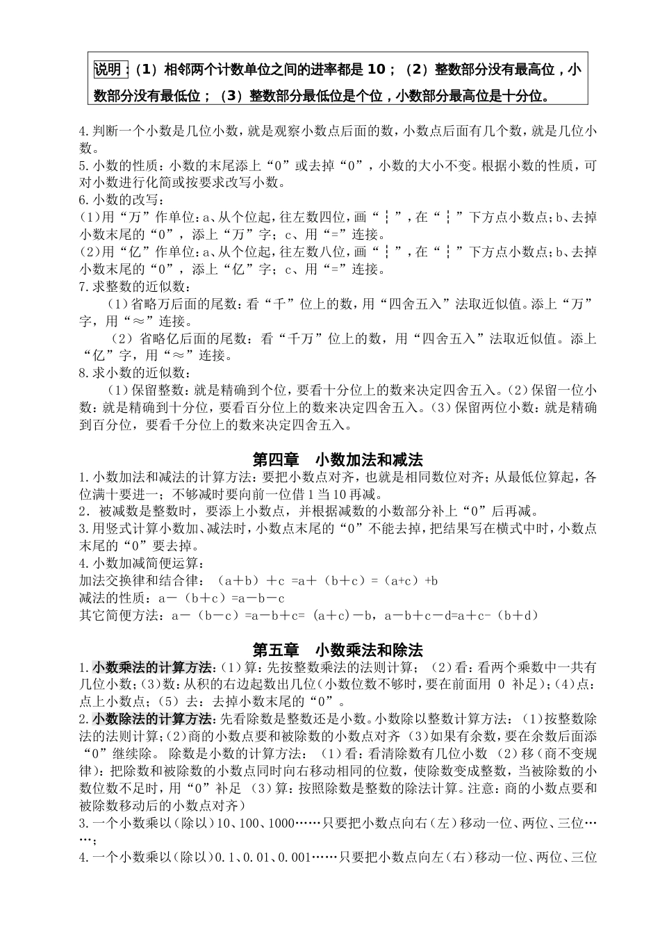苏教版五年级数学上册知识点汇总精华版[6页]_第3页