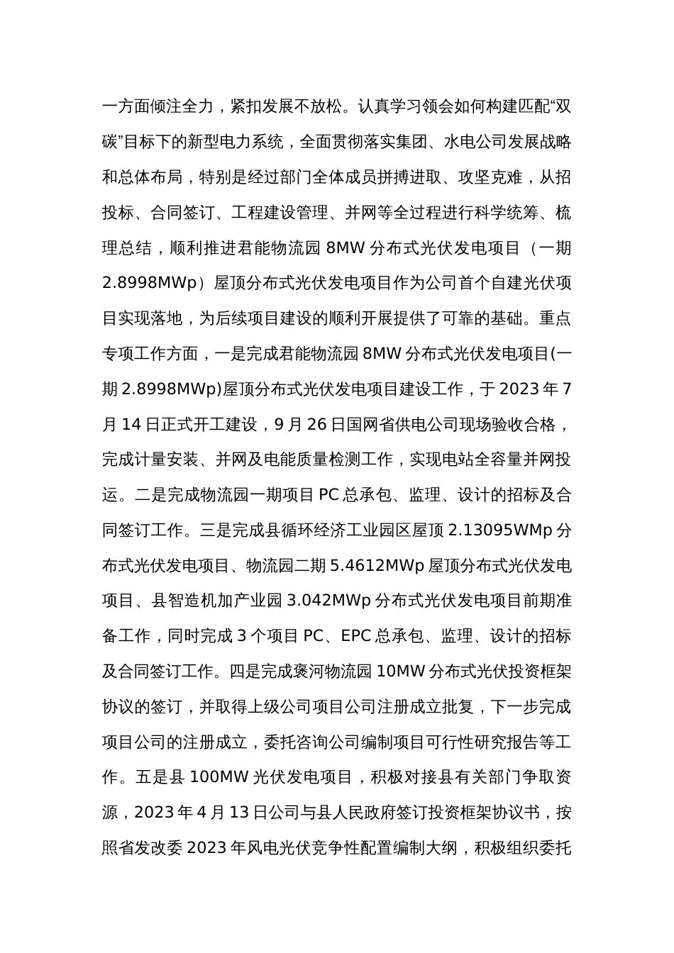 企业公司部门负责人2023年度述职述廉报告_第2页