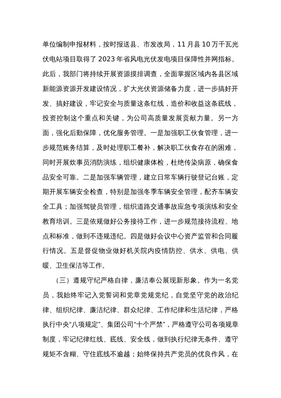 企业公司部门负责人2023年度述职述廉报告_第3页