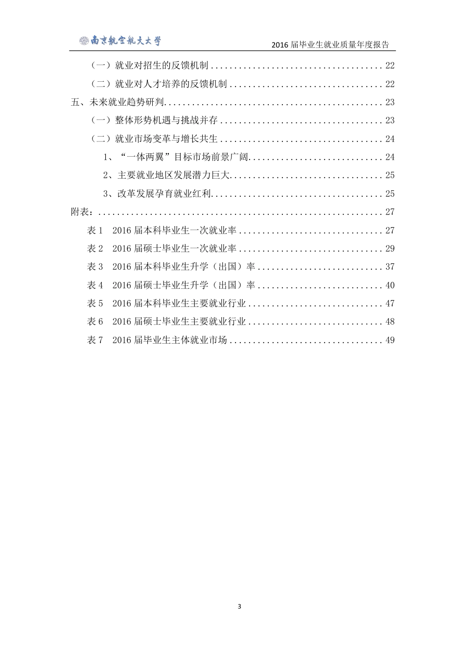 南京航空航天大学2016届毕业生就业质量年度报告[53页]_第3页