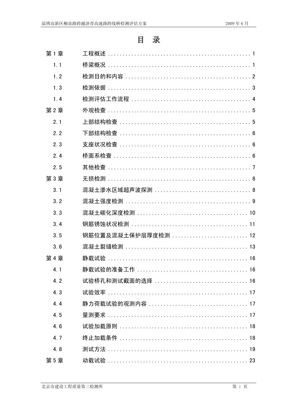 桥梁检测方案[38页]_第2页