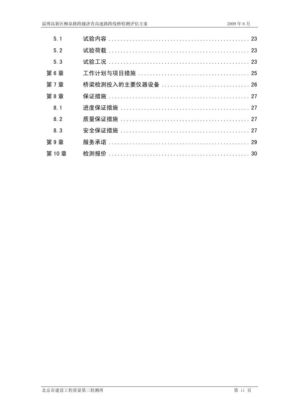 桥梁检测方案[38页]_第3页