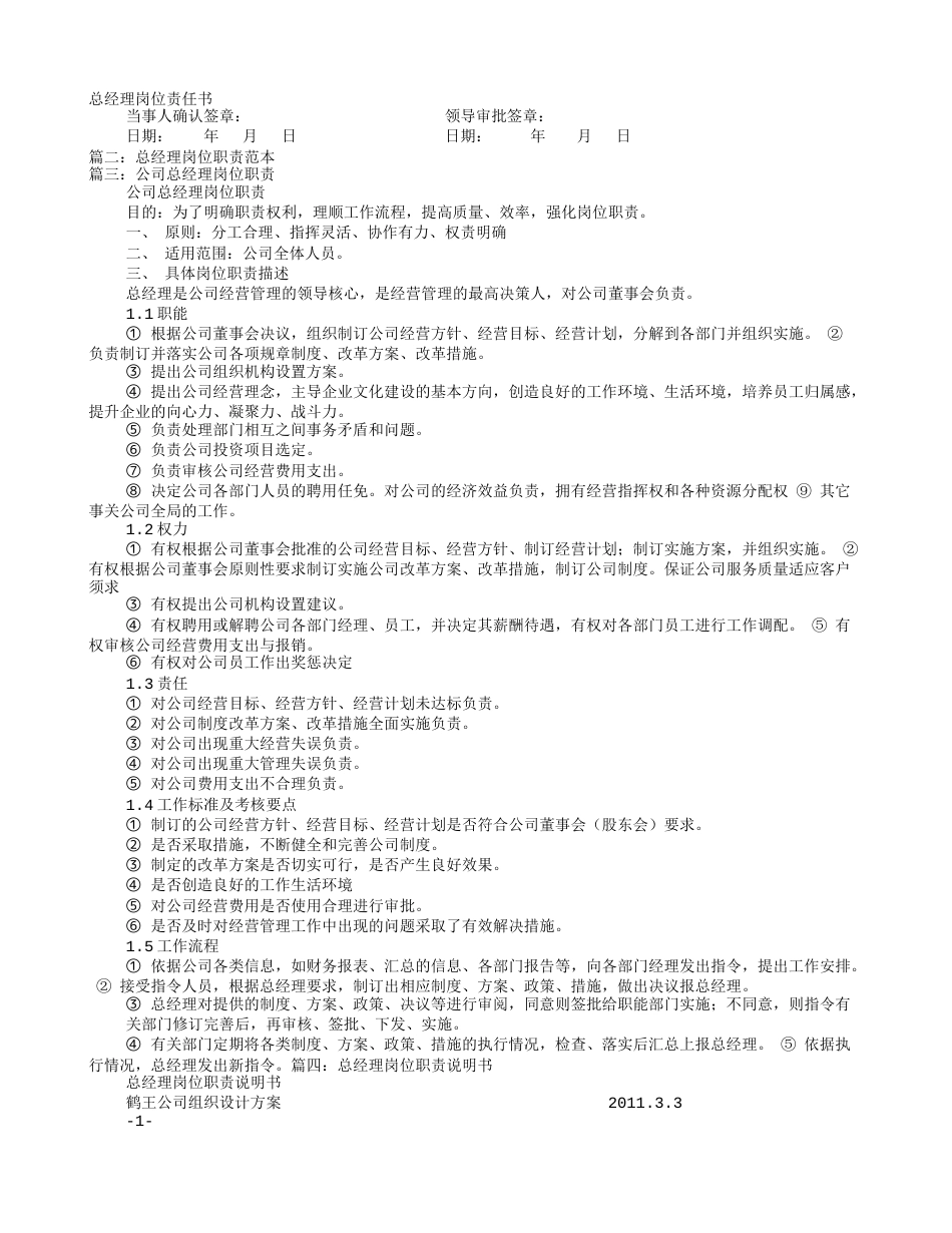 总经理岗位责任书_第1页