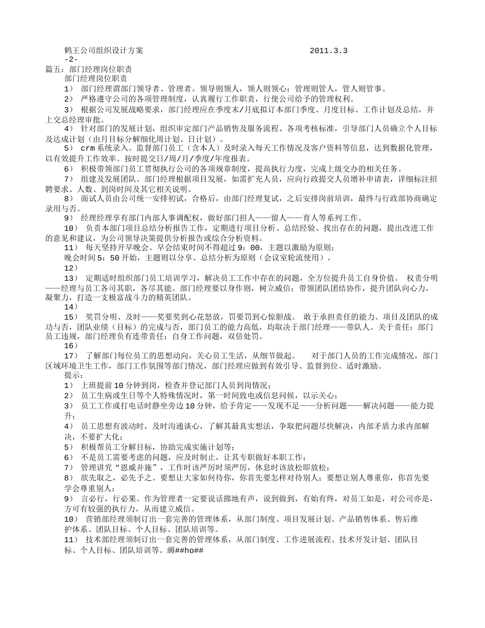 总经理岗位责任书_第2页