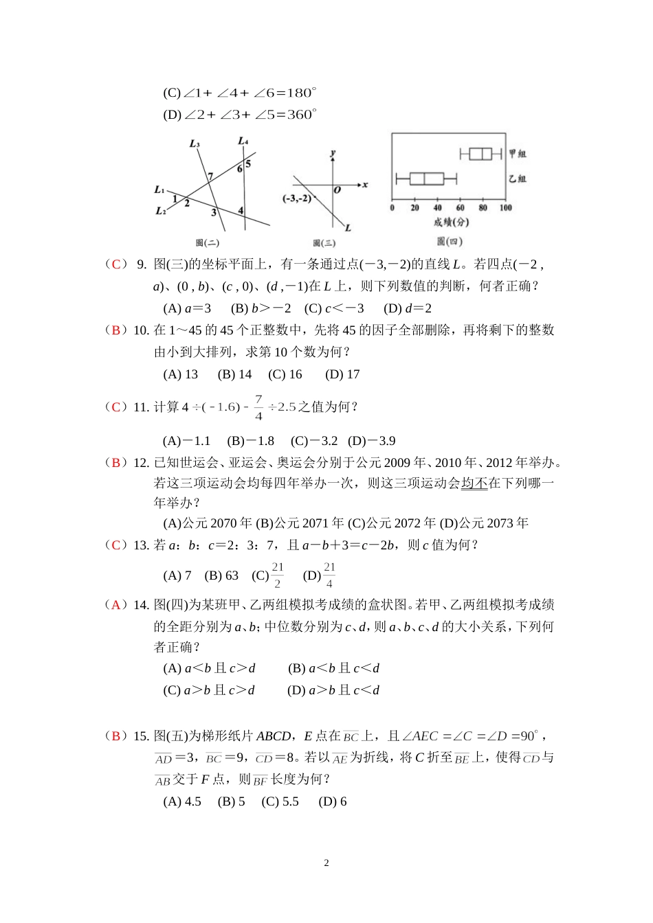 2011台湾台北第一次中考数学试题[6页]_第2页