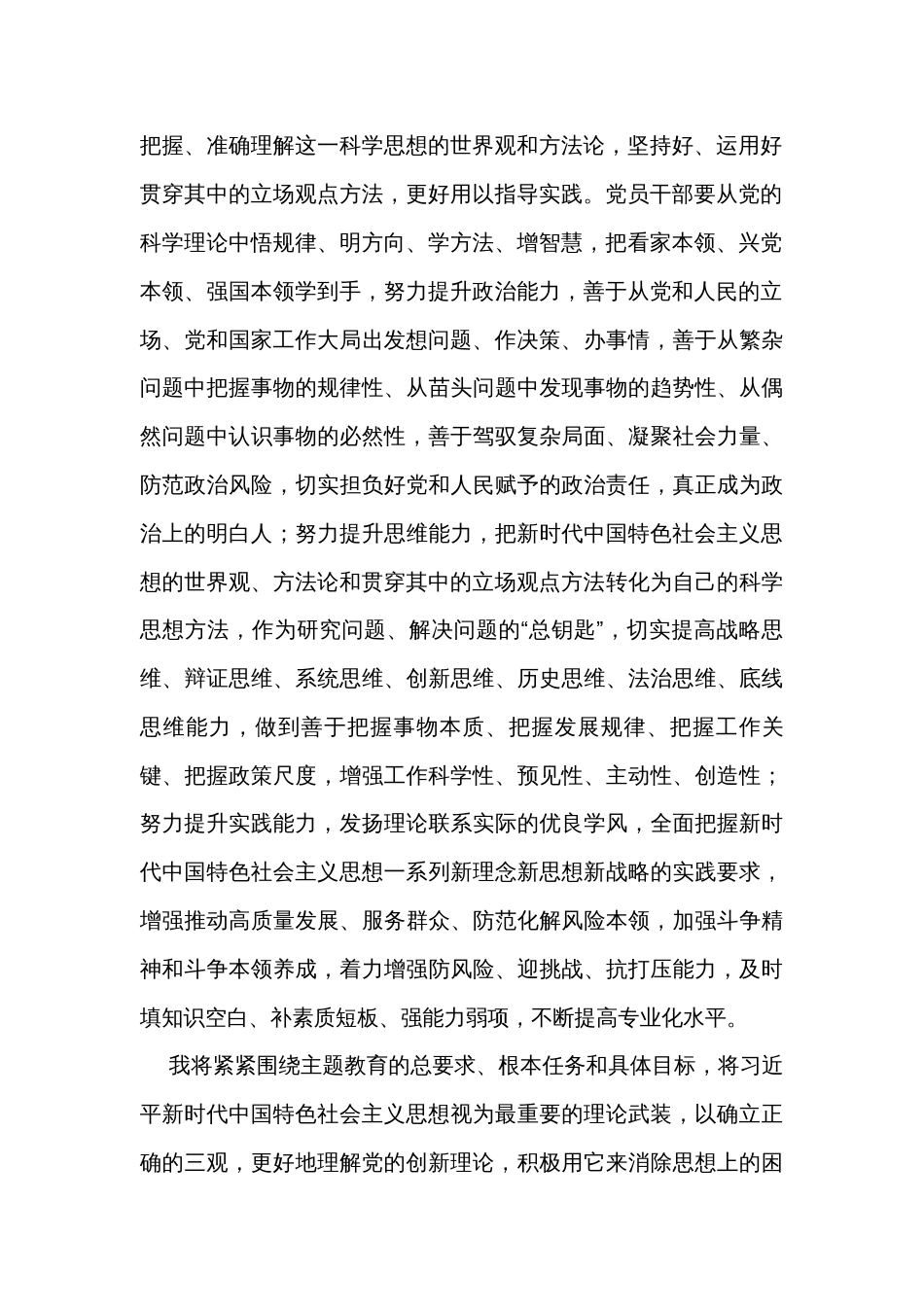 在政府党组中心组第二批主题教育第二期读书班上的交流发言_第2页