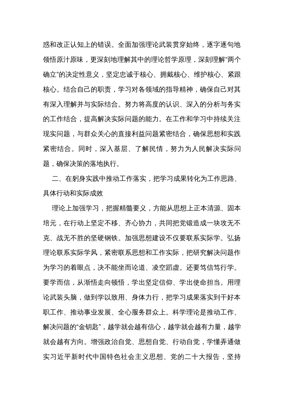 在政府党组中心组第二批主题教育第二期读书班上的交流发言_第3页