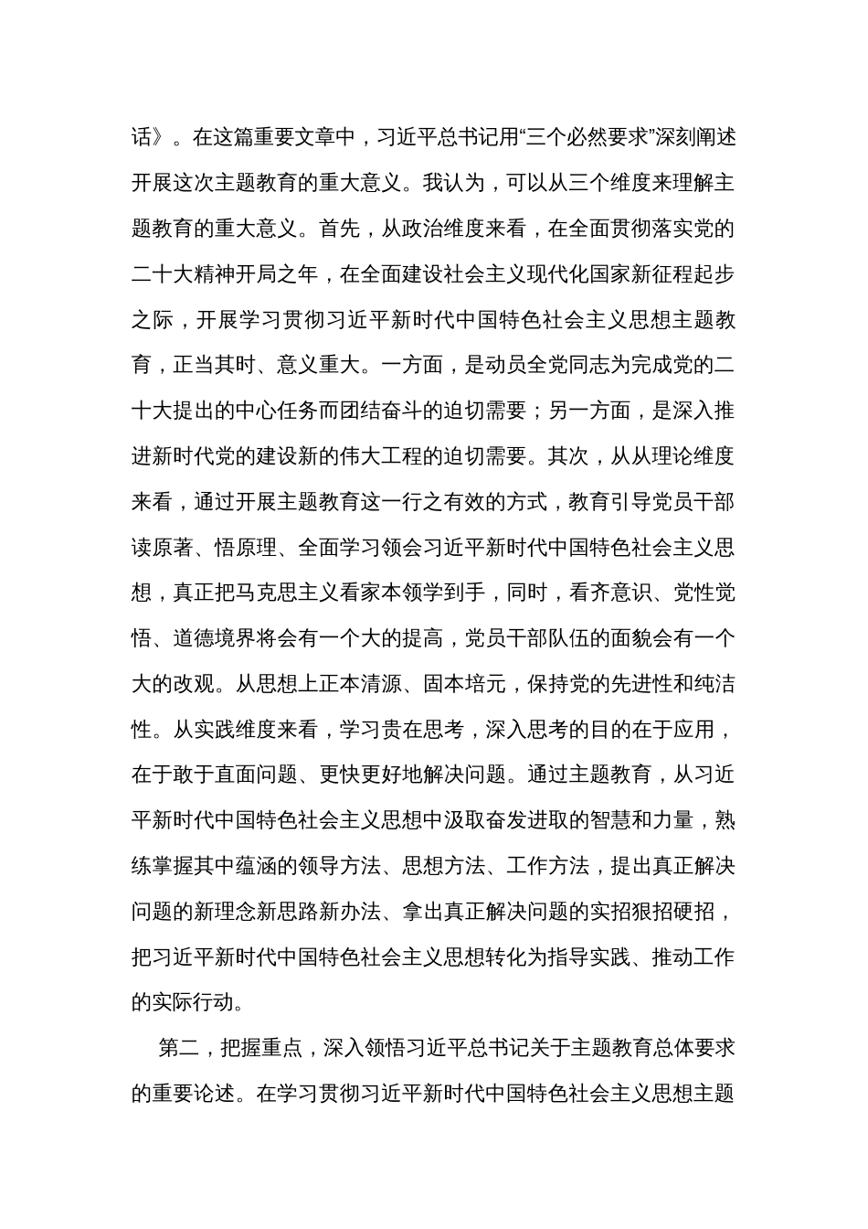 研讨发言：持续推动主题教育走深走实_第2页