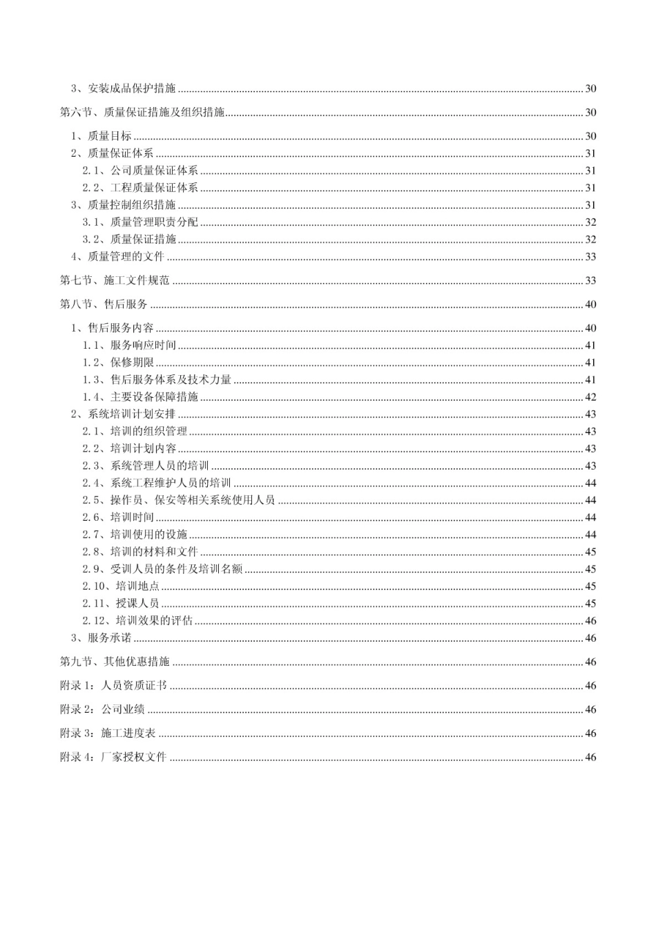 弱电智能化施工组织设计范本[46页]_第2页