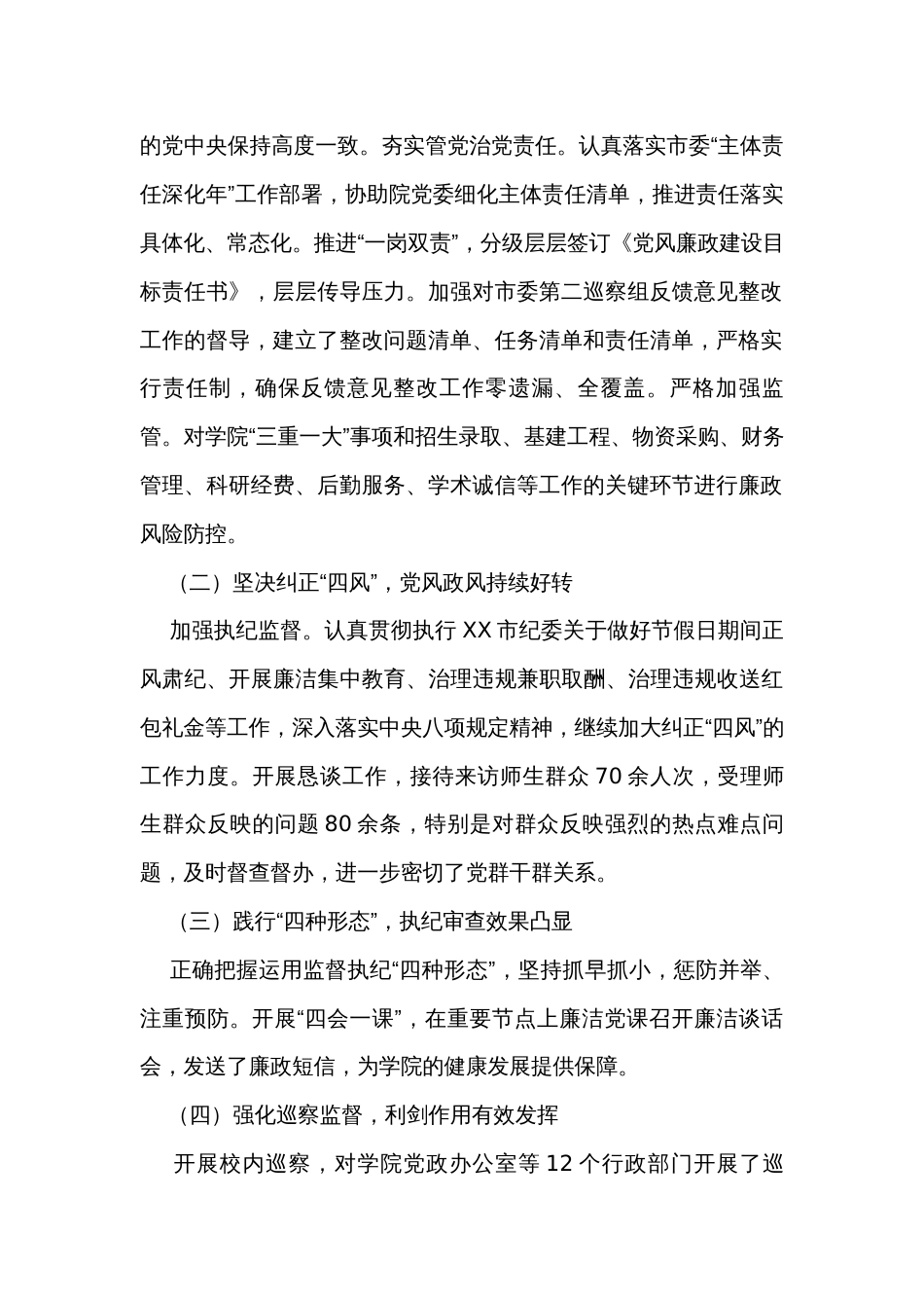 职业技术学院纪委的工作报告_第2页
