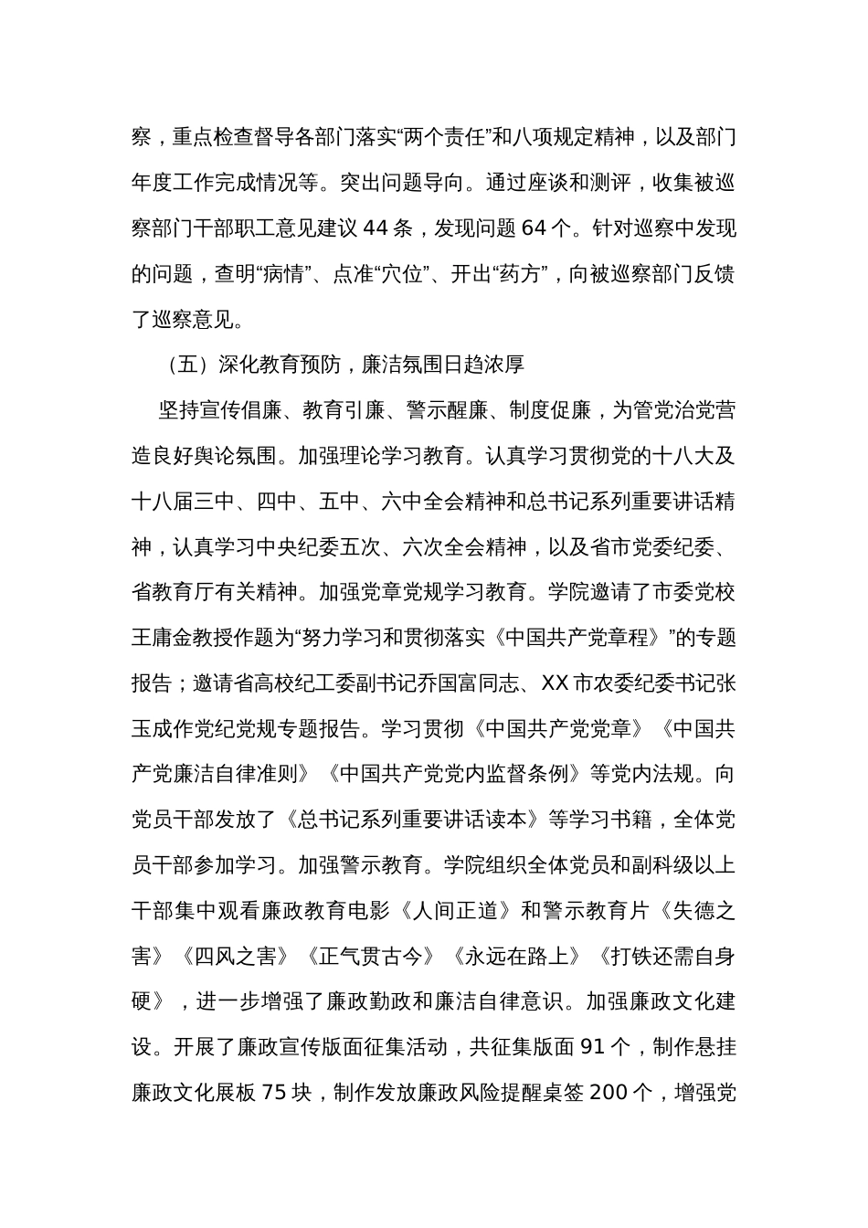 职业技术学院纪委的工作报告_第3页