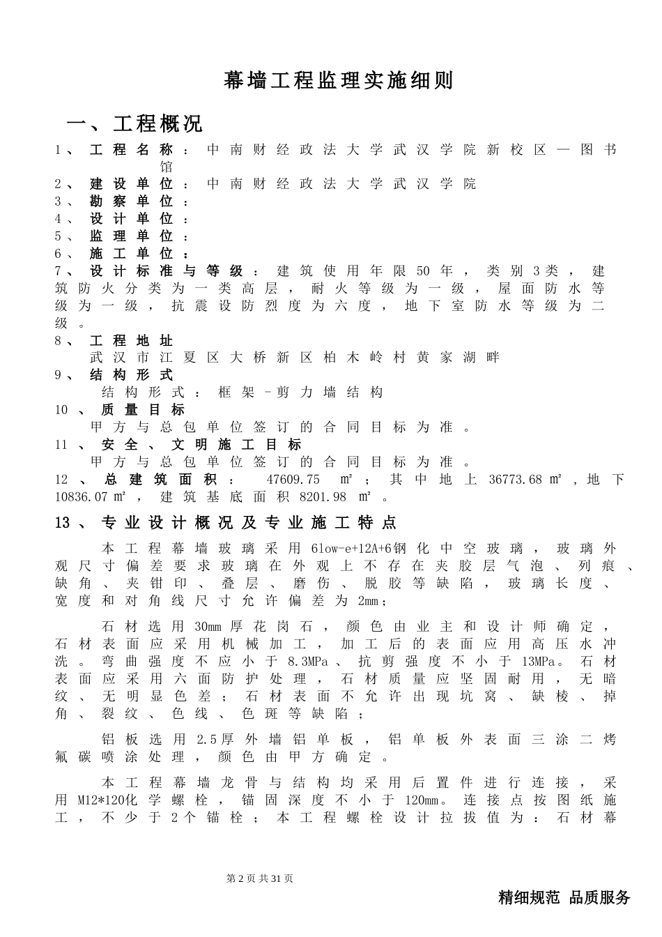 幕墙工程监理细则[25页]_第3页