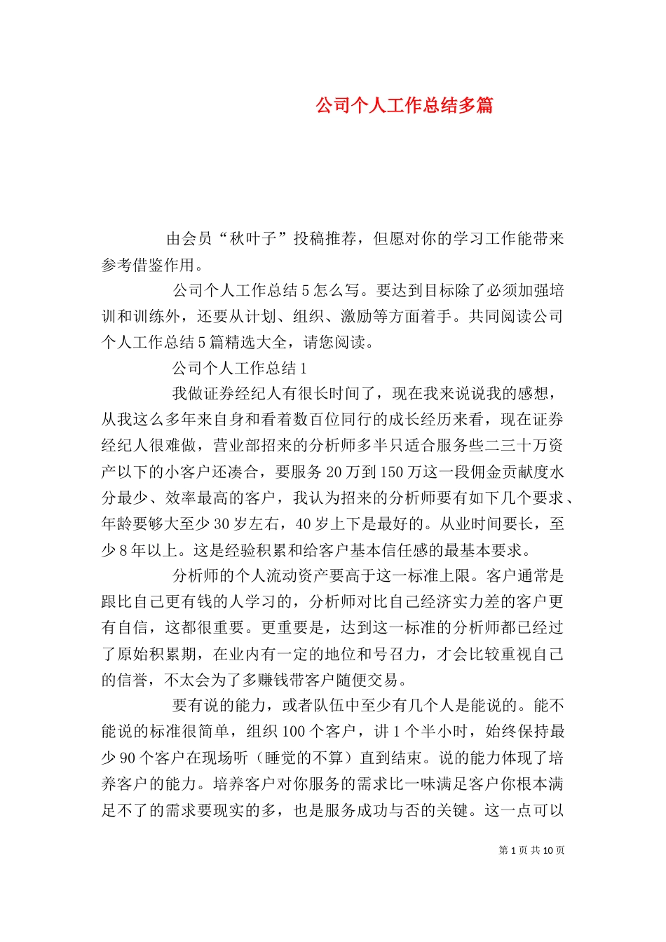 公司个人工作总结多篇_第1页
