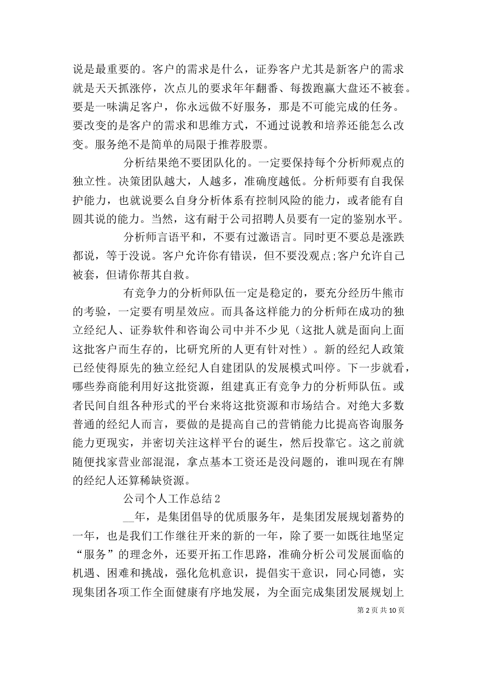 公司个人工作总结多篇_第2页