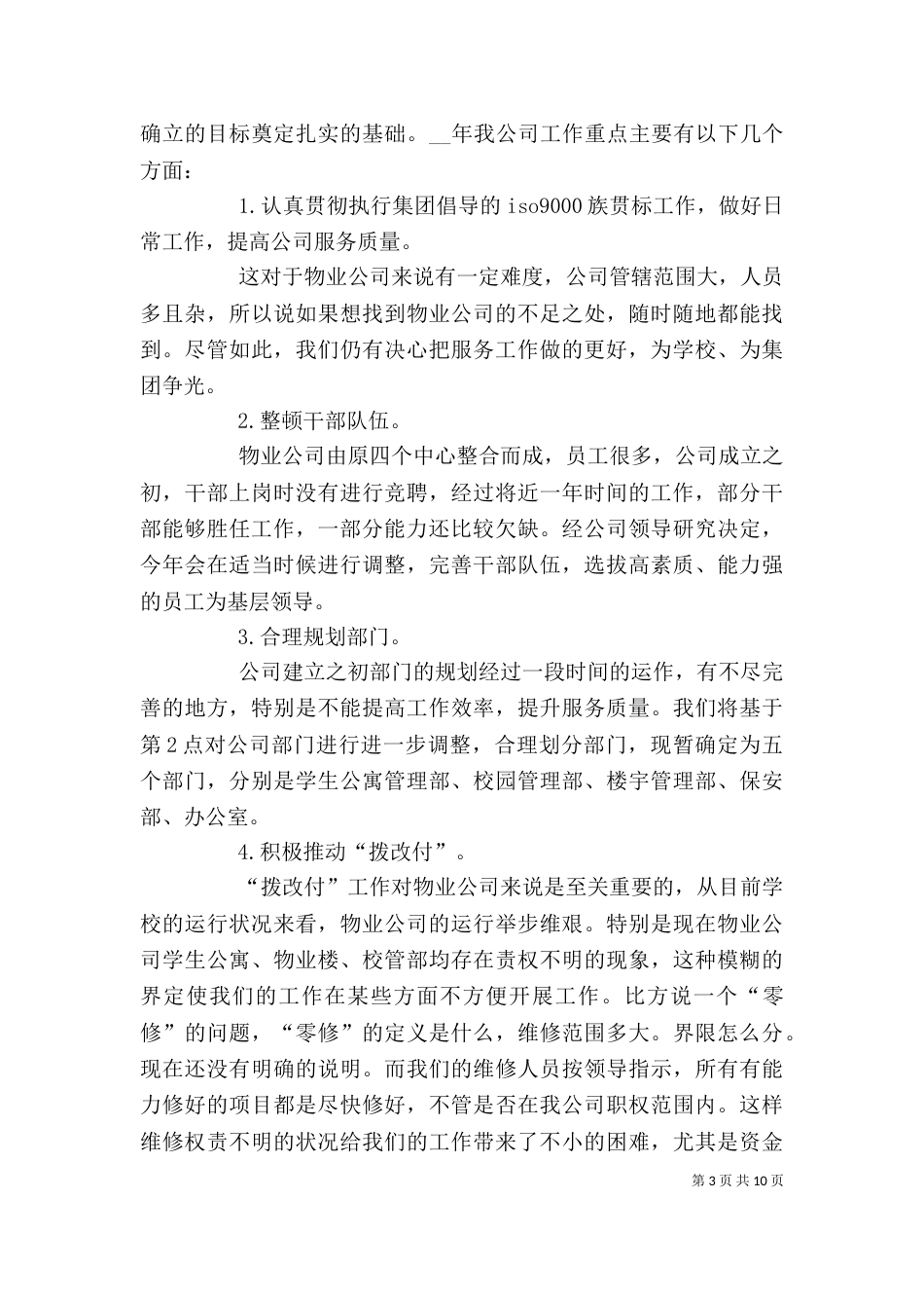 公司个人工作总结多篇_第3页