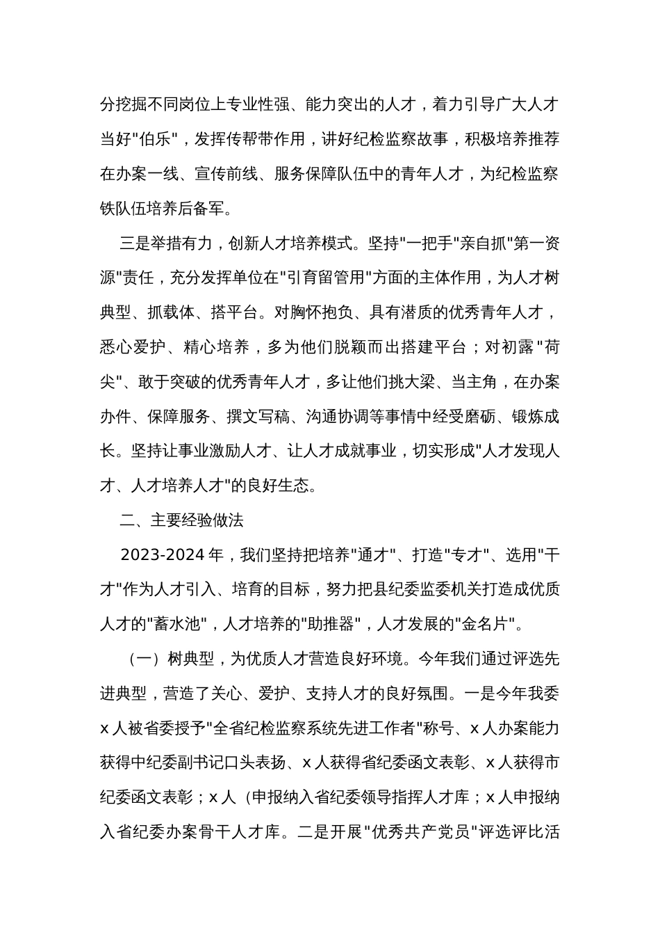 县纪委监委年人才工作述职报告_第2页
