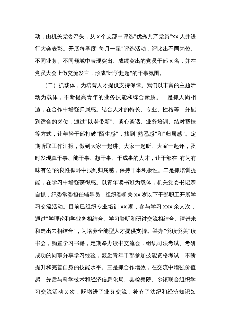 县纪委监委年人才工作述职报告_第3页