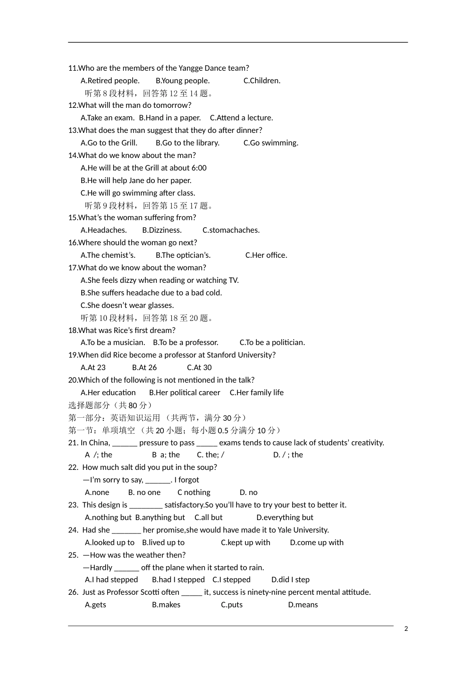 浙江省杭州学军中学2011届高三第一次月考英语_第2页