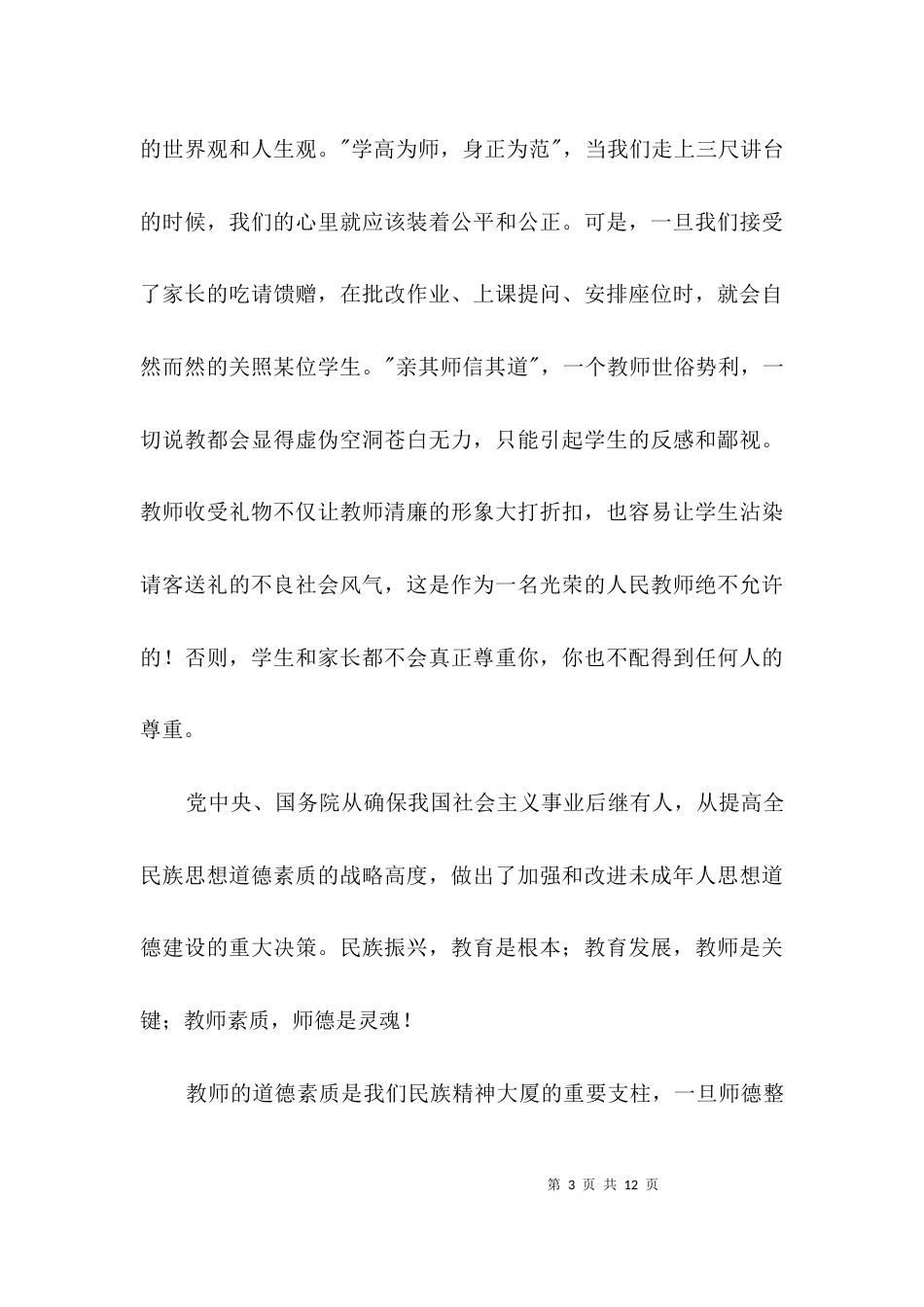 教师爱岗敬业精彩演讲材料范文3篇_第3页