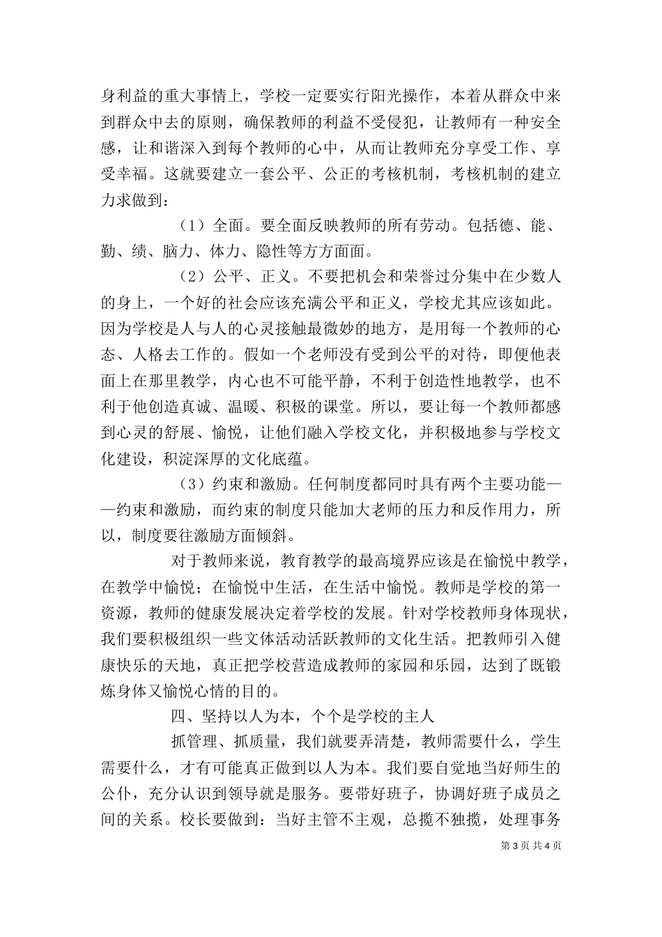 校长高级研修班培训体会（一）_第3页