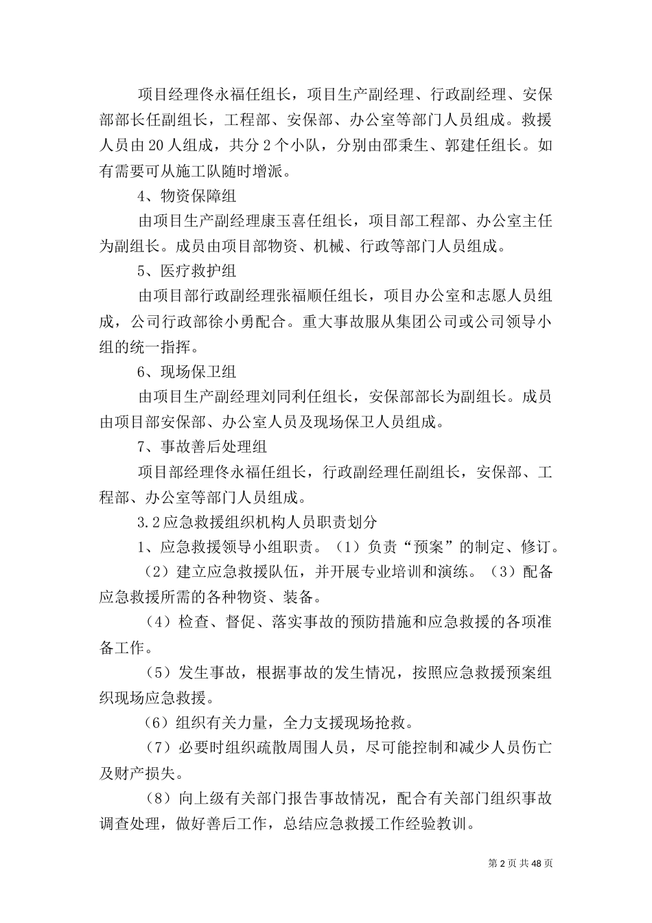 安全生产预案及措施_第2页