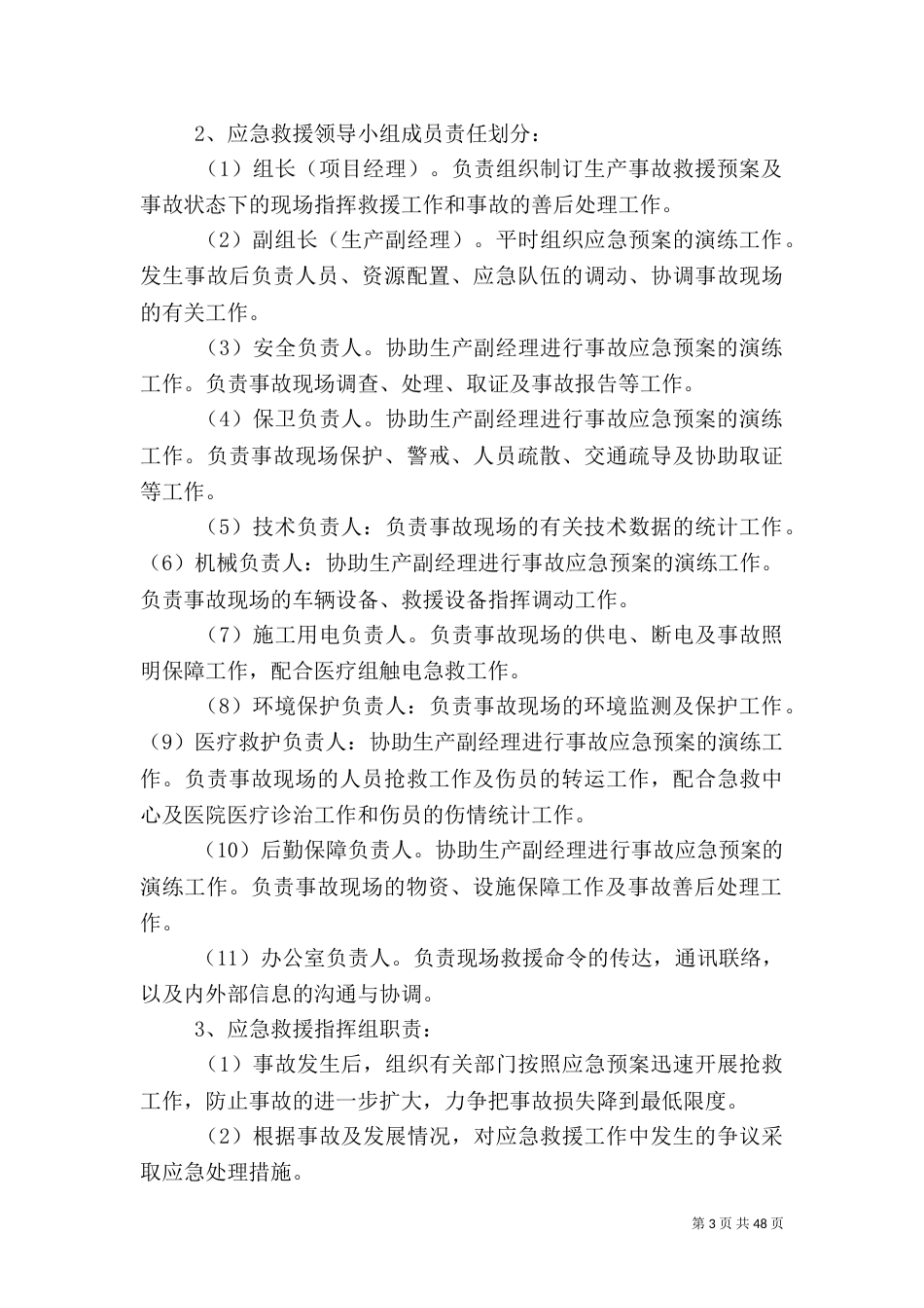 安全生产预案及措施_第3页