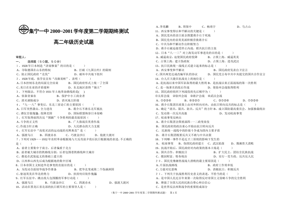 2000~2001学年度第二学期期终测试高二历史[5页]_第1页