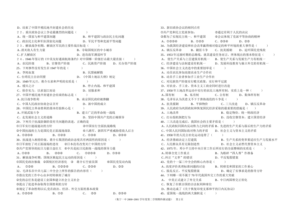 2000~2001学年度第二学期期终测试高二历史[5页]_第2页