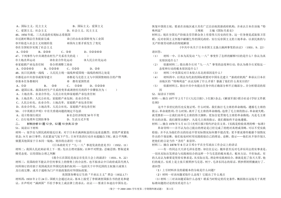 2000~2001学年度第二学期期终测试高二历史[5页]_第3页