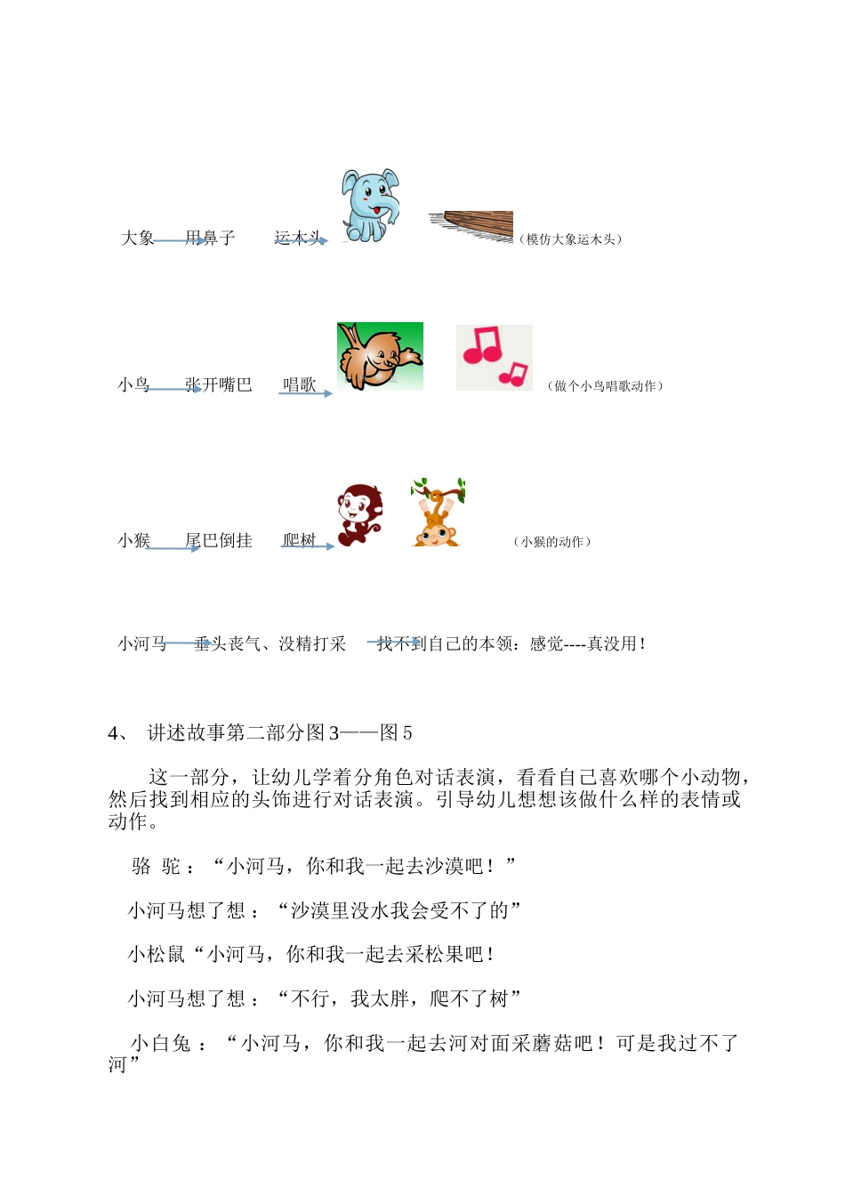 幼小衔接语言教案设计_第3页