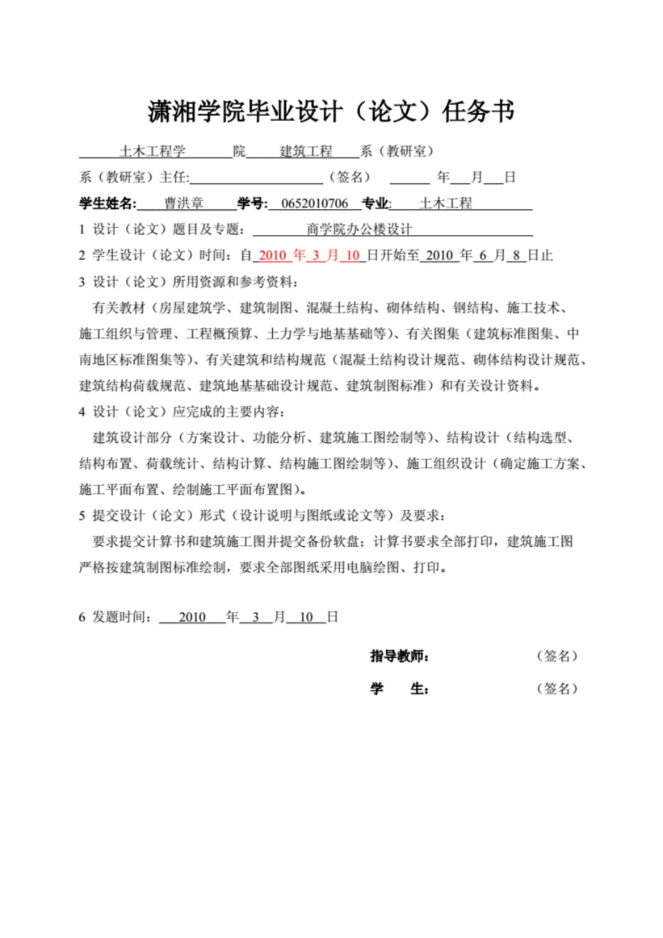 商学院办公楼设计计算书[68页]_第2页