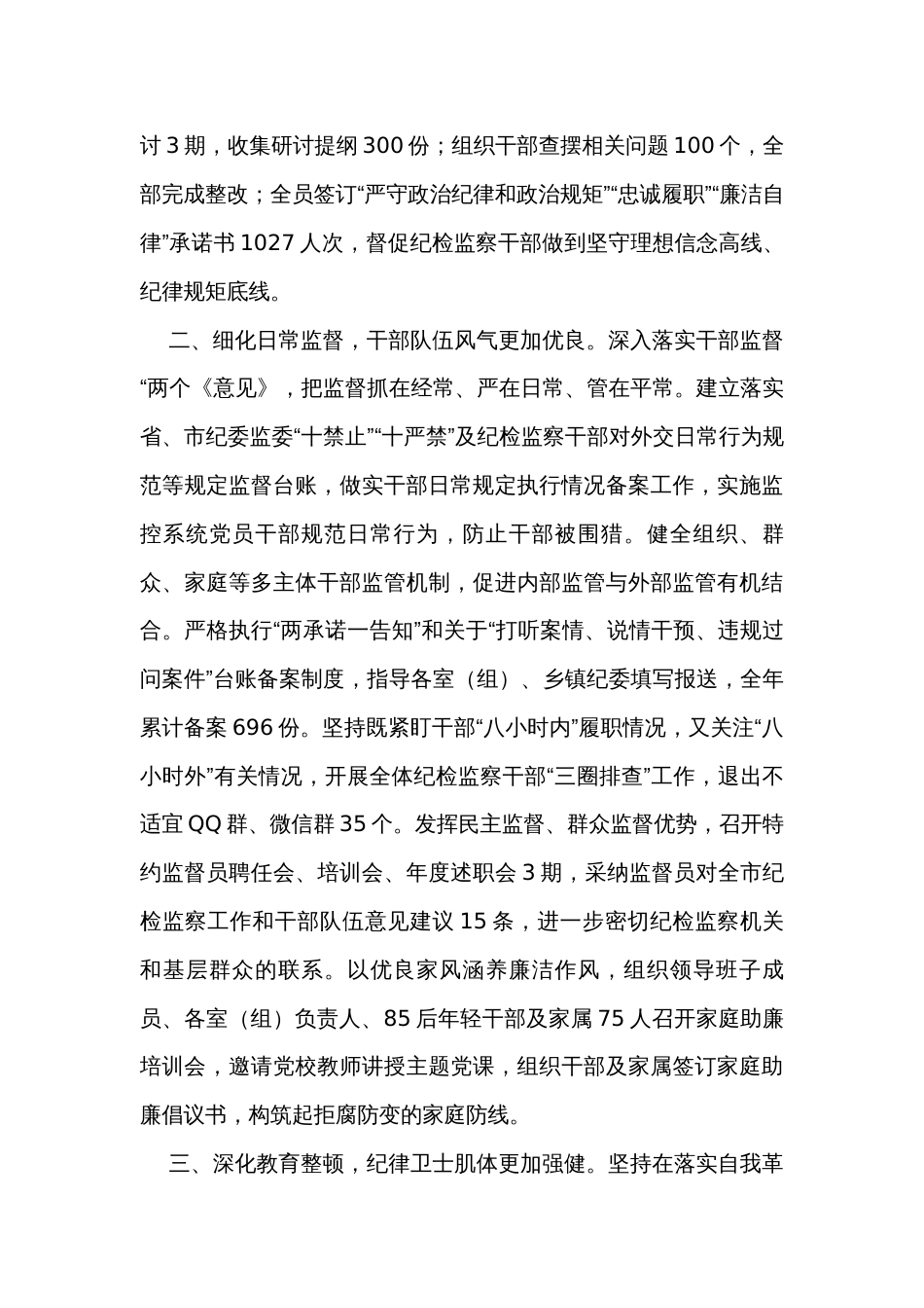 纪委监委干部监督工作汇报_第2页