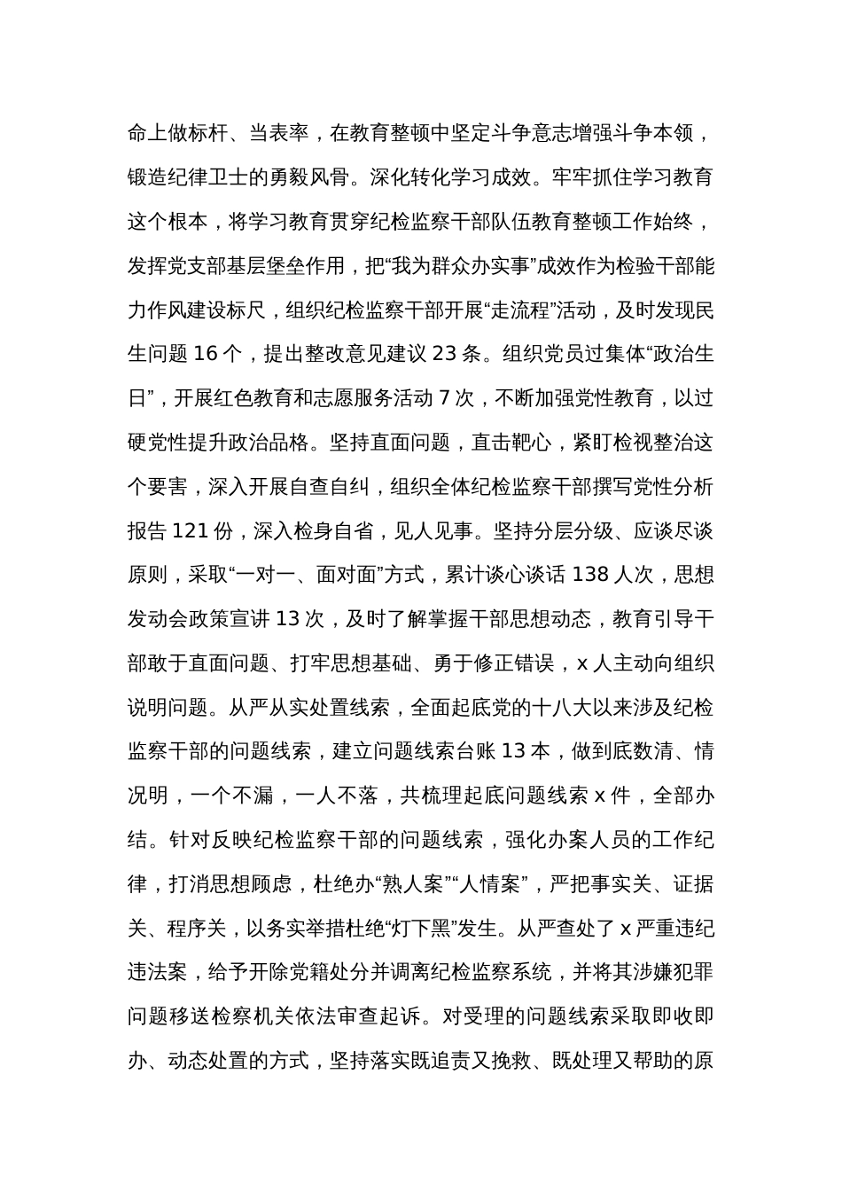 纪委监委干部监督工作汇报_第3页