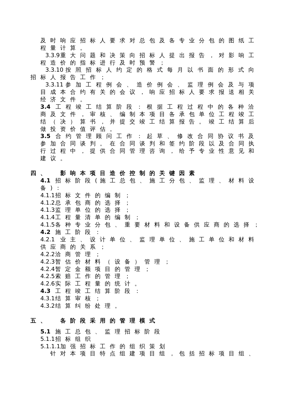 全过程咨询服务工作大纲[21页]_第2页
