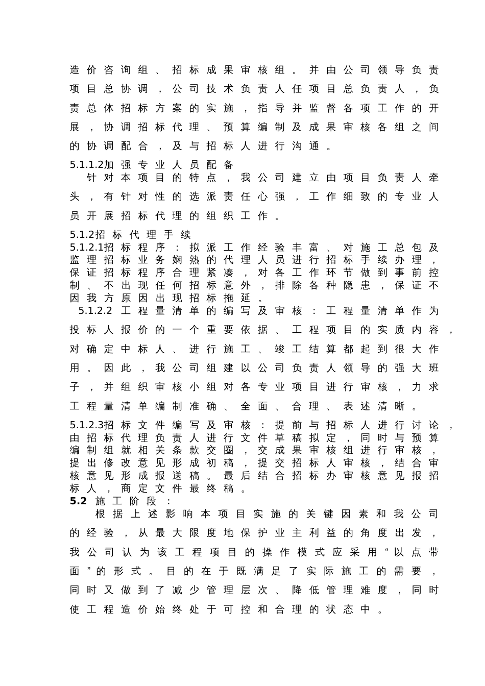 全过程咨询服务工作大纲[21页]_第3页