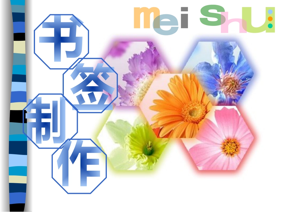 一年级书签[17页]_第1页