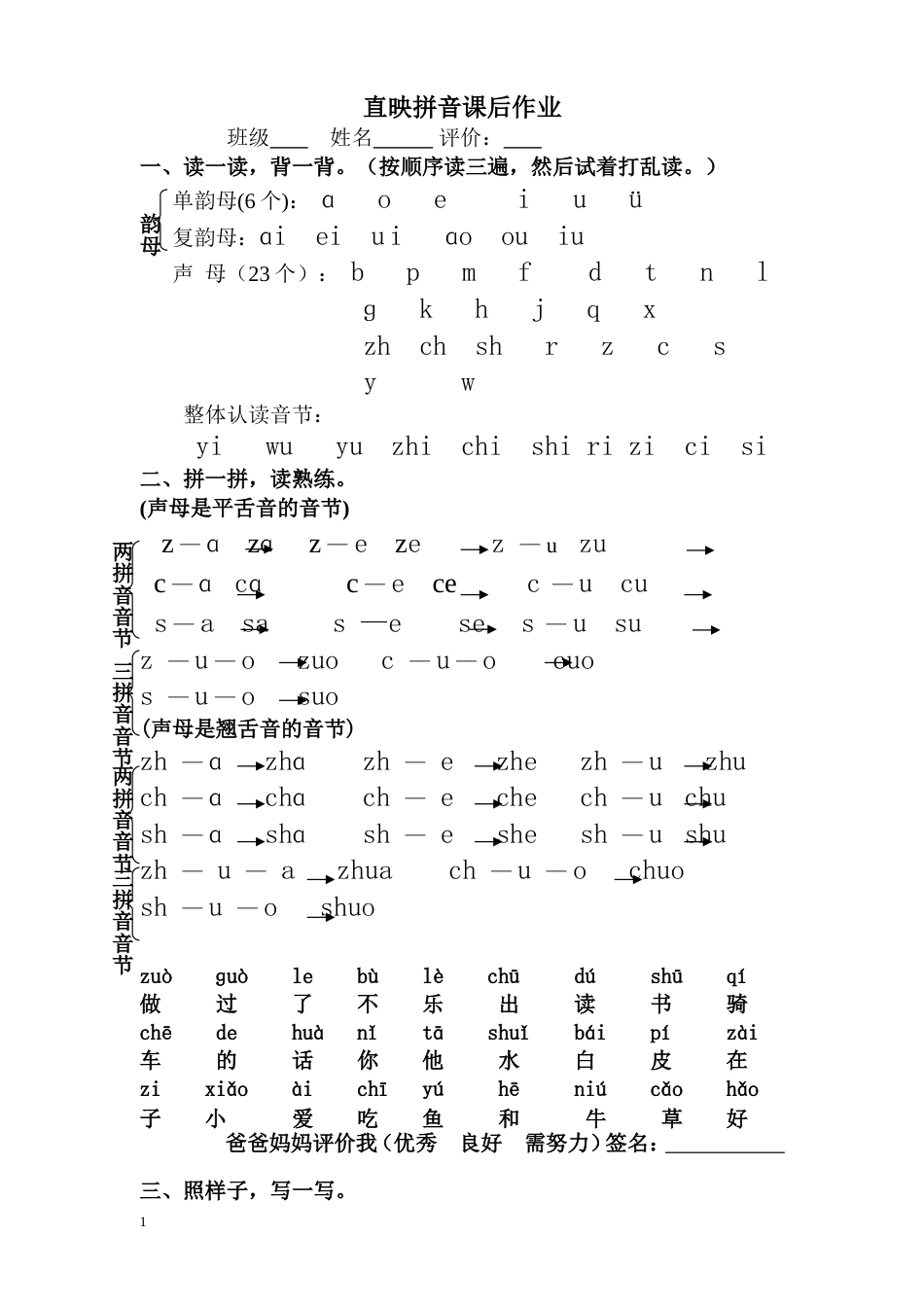 拼音作业[4页]_第1页
