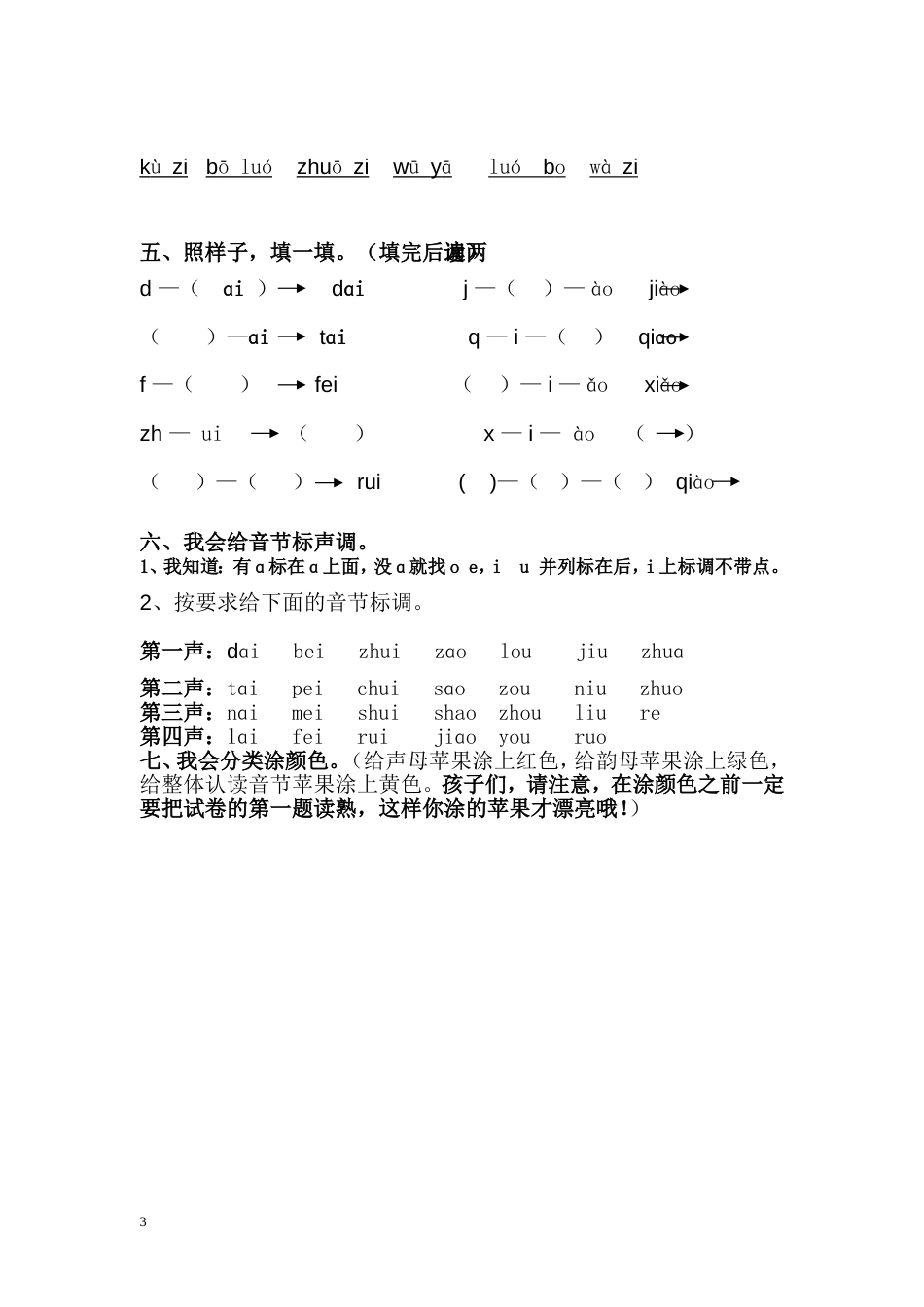 拼音作业[4页]_第3页