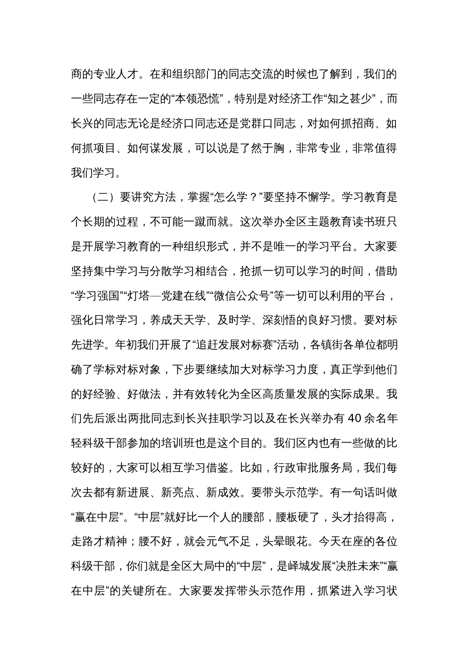 在全区主题教育读书班开班仪式上的讲话_第2页