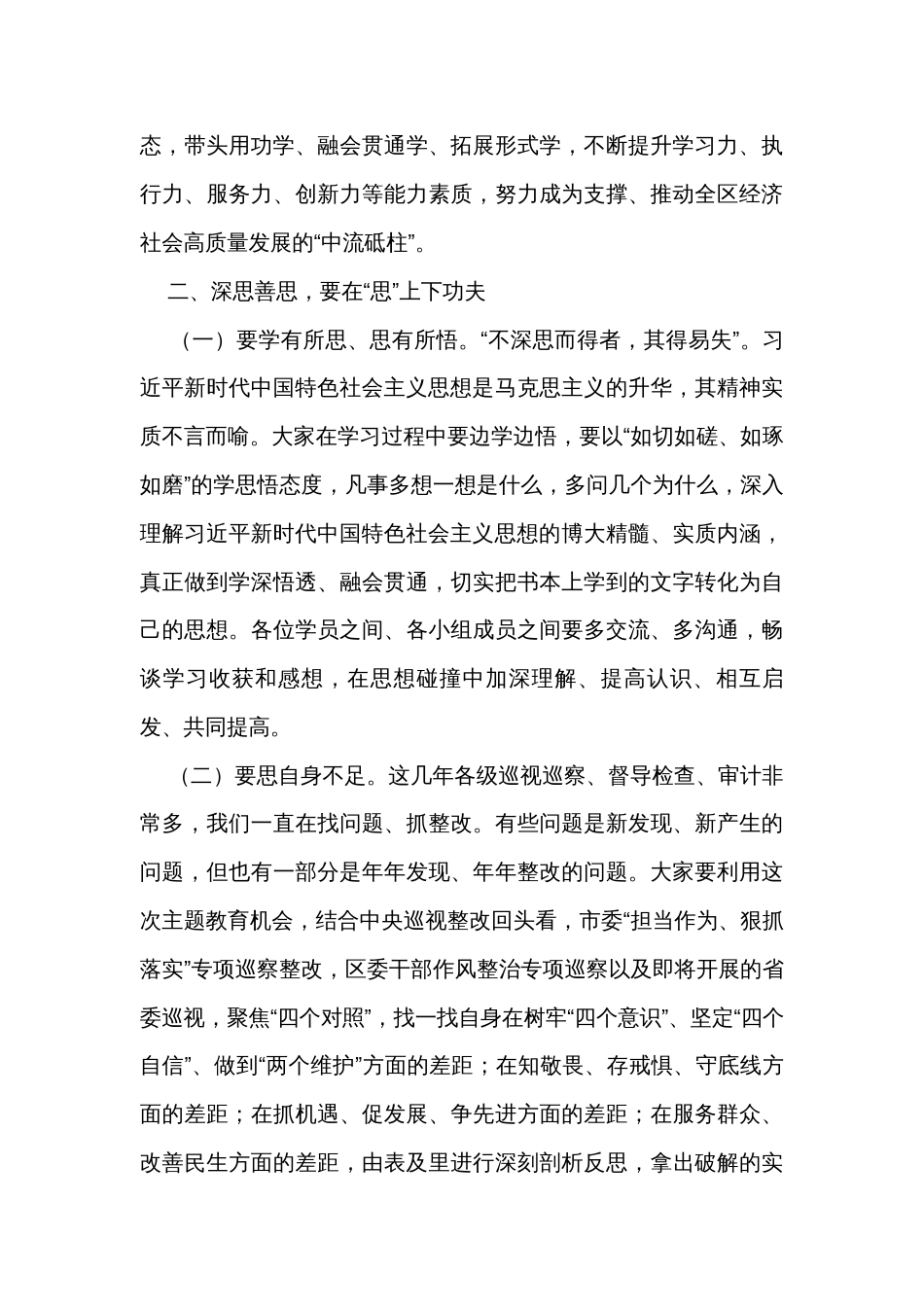 在全区主题教育读书班开班仪式上的讲话_第3页