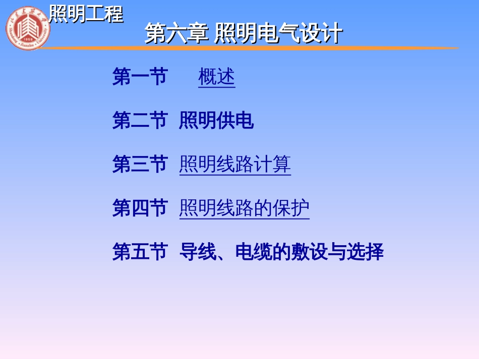 照明电气设计[65页]_第2页