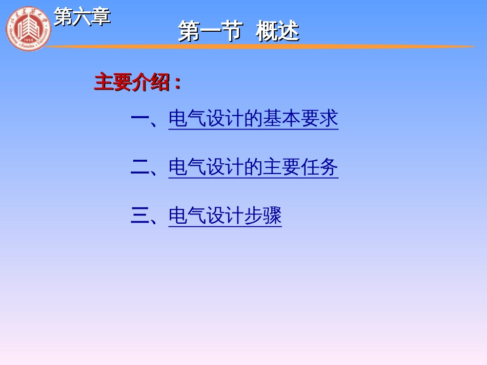照明电气设计[65页]_第3页