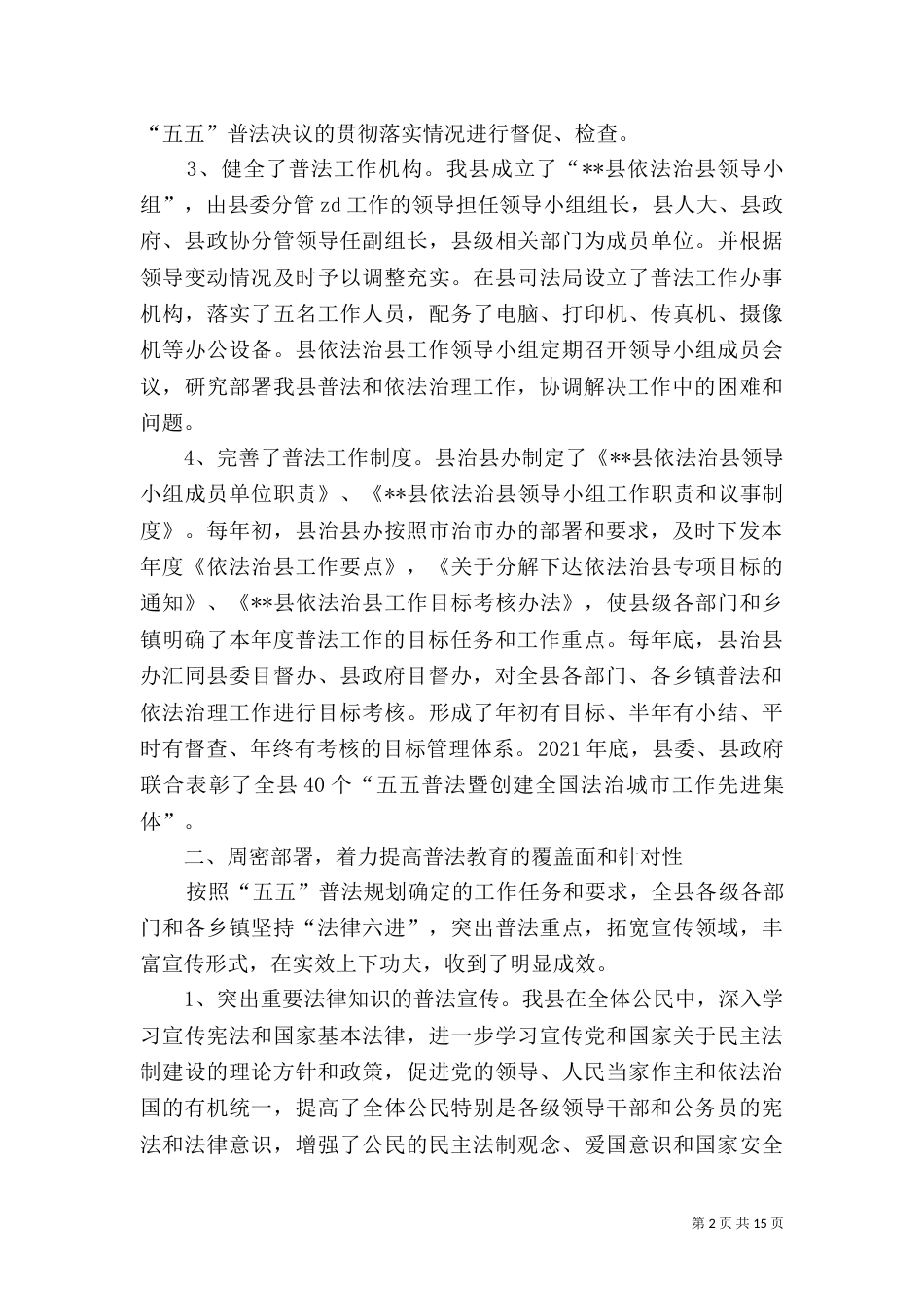普法工作自查报告_第2页