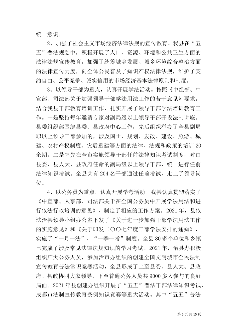 普法工作自查报告_第3页