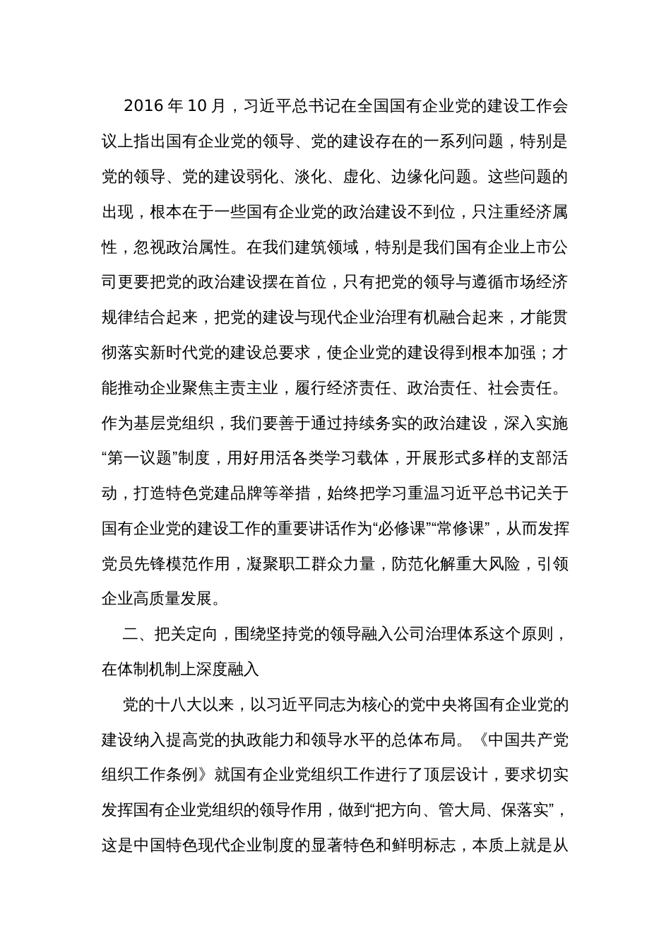 主题党课讲稿：深化主题教育，以高质量党建引领企业高质量发展_第2页