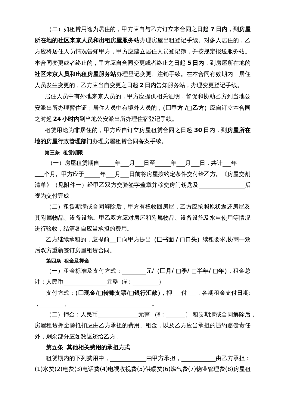 2018版北京市房屋租赁合同(新版)_第3页