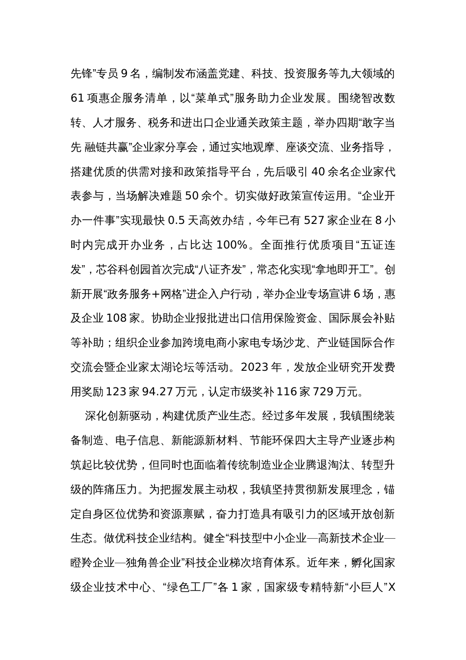 乡镇关于2023年优化营商环境工作总结_第2页