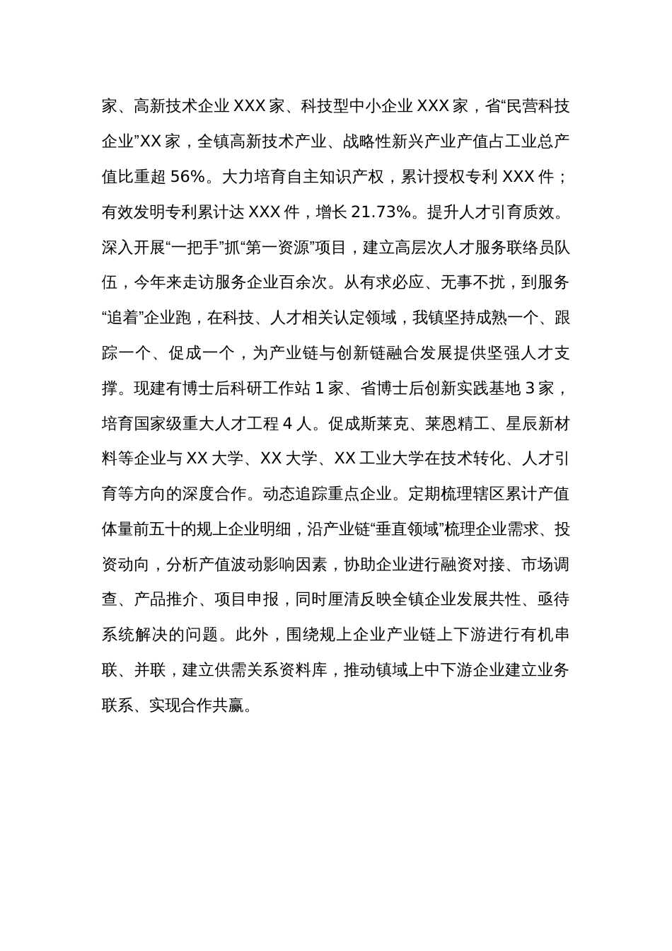 乡镇关于2023年优化营商环境工作总结_第3页